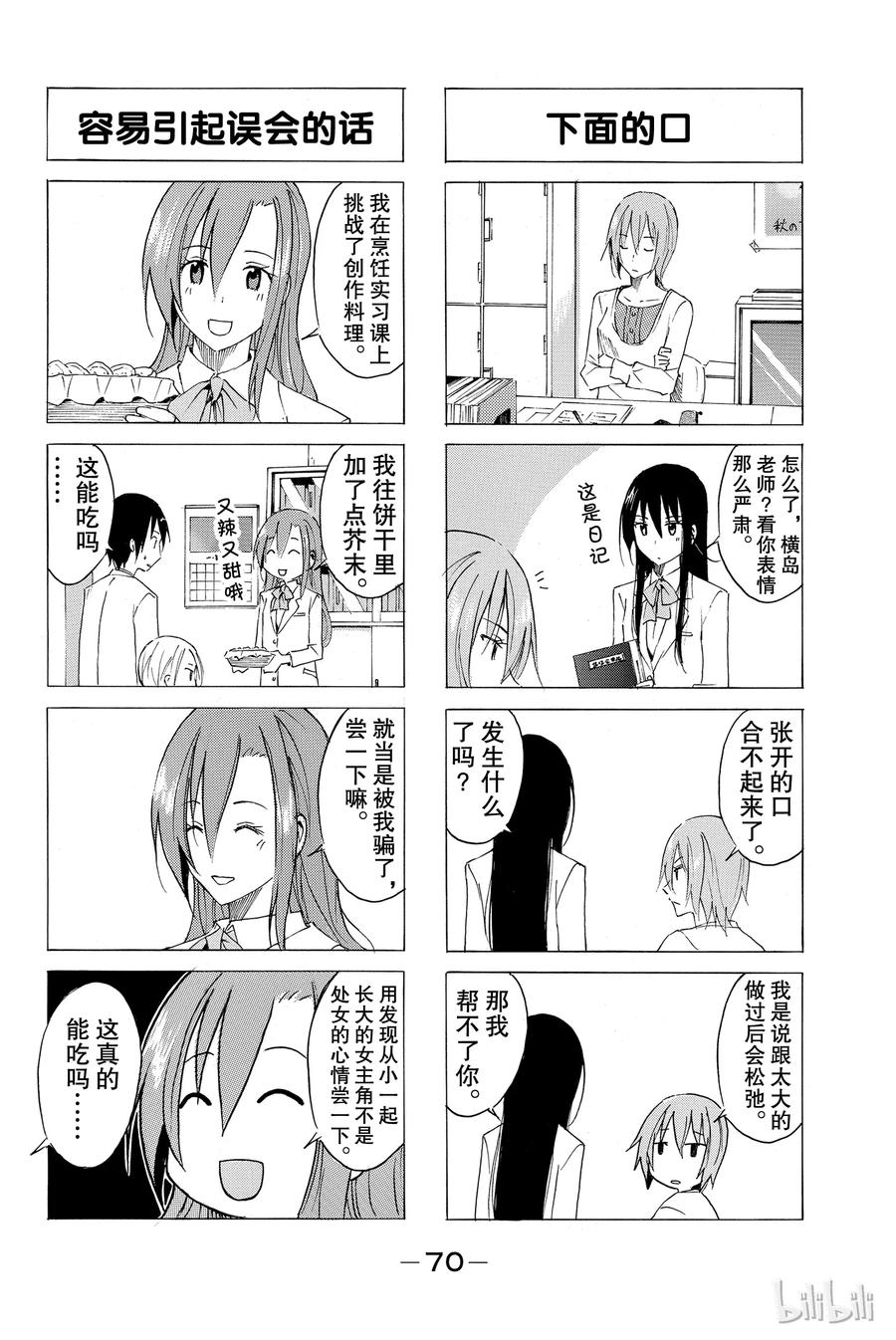 樱花学院成员漫画,284图