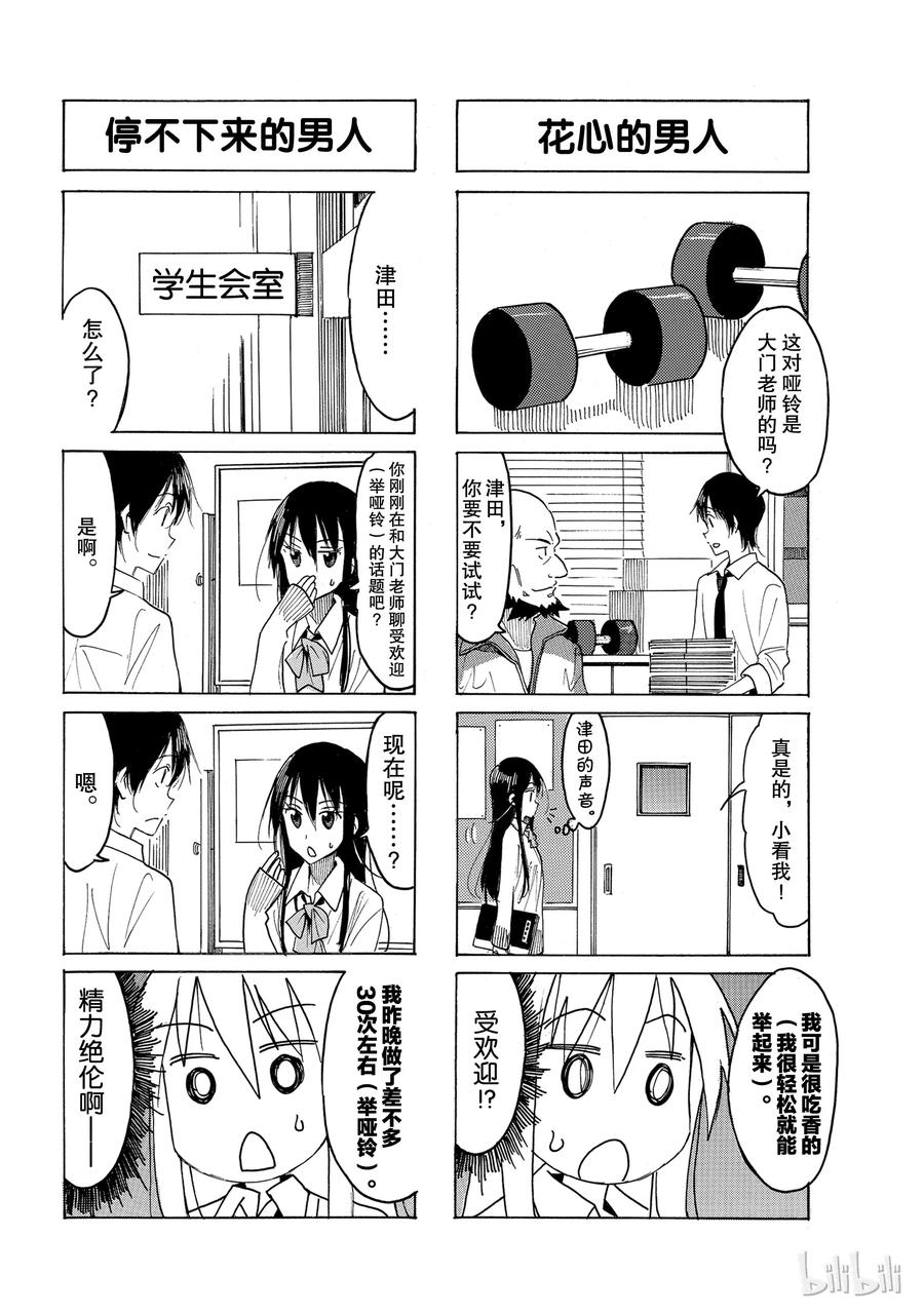 学生会里有个奇怪的妹妹漫画,5262图