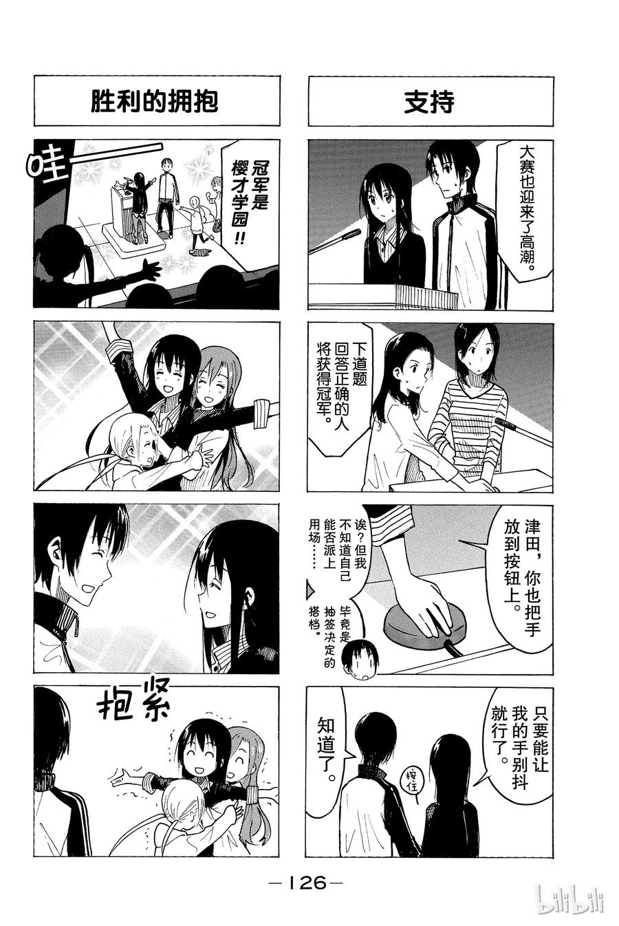 樱才学园学生会主角最后和谁在一起了漫画,3724图
