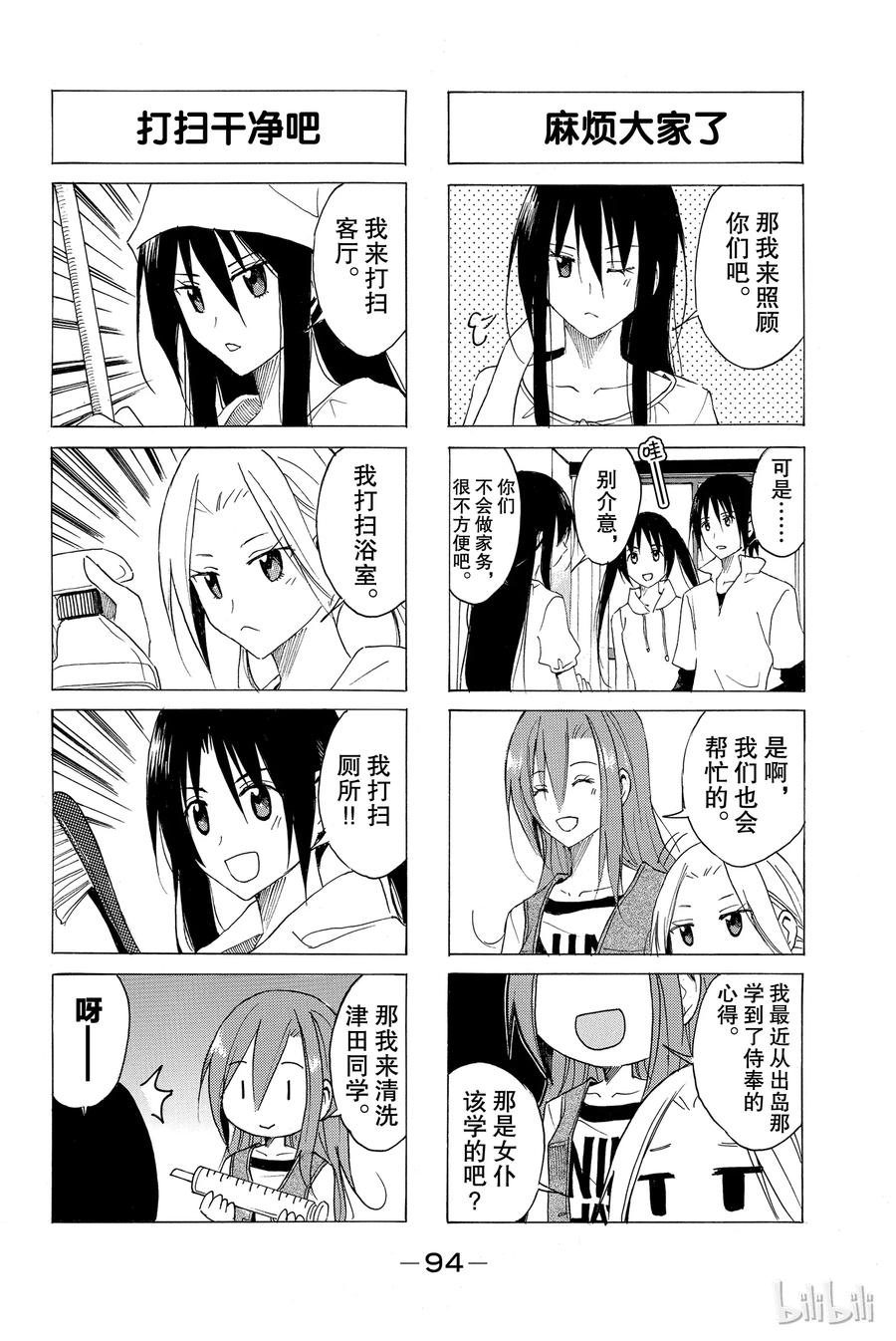 樱校怎么加入学生会漫画,642图