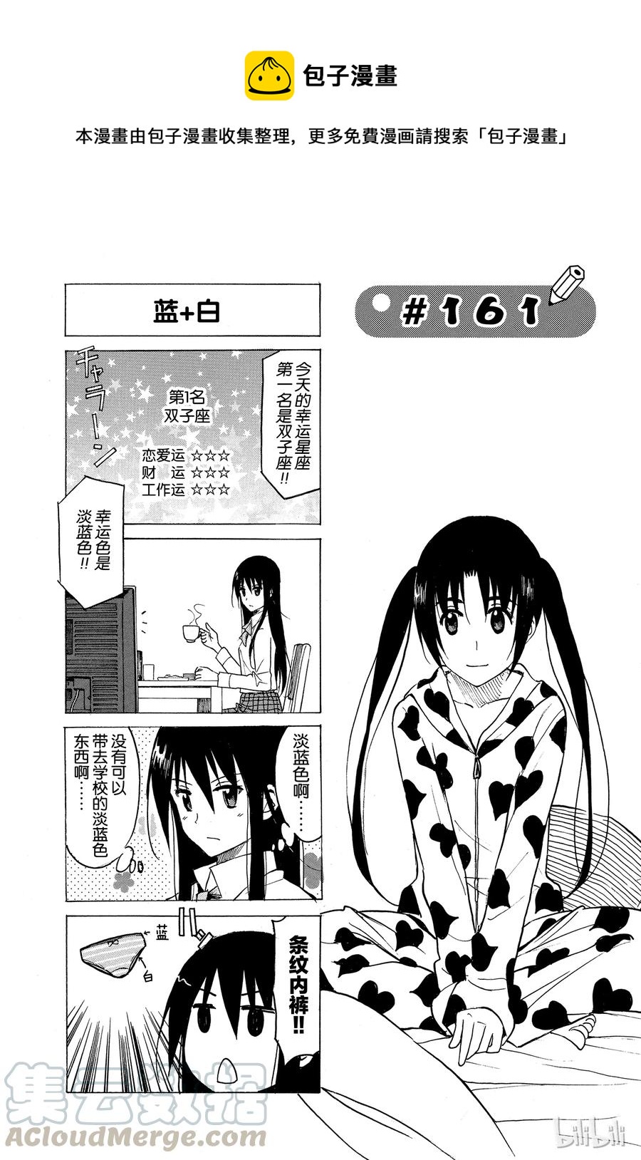 樱才学园学生会漫画百度网盘漫画,1761图