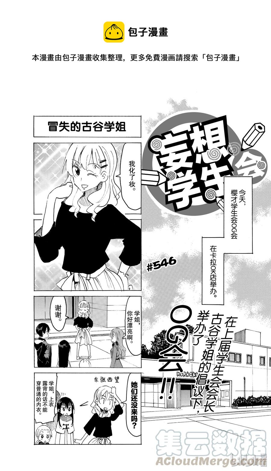 找一个樱花学院漫画,561 #5461图
