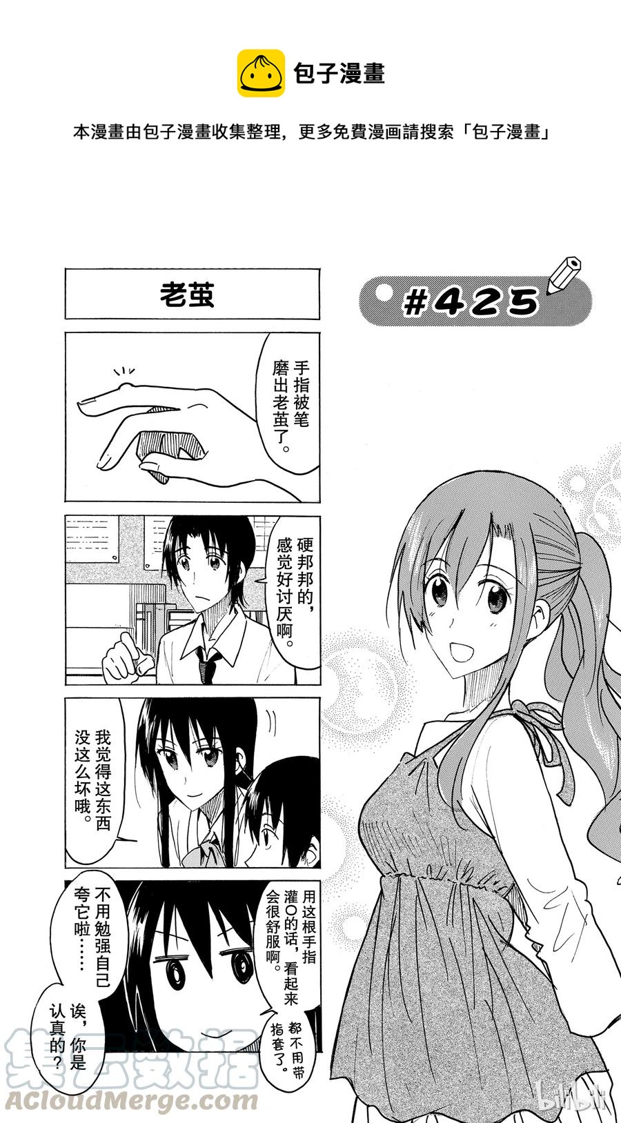 樱才学院学生会 漫画漫画,4401图