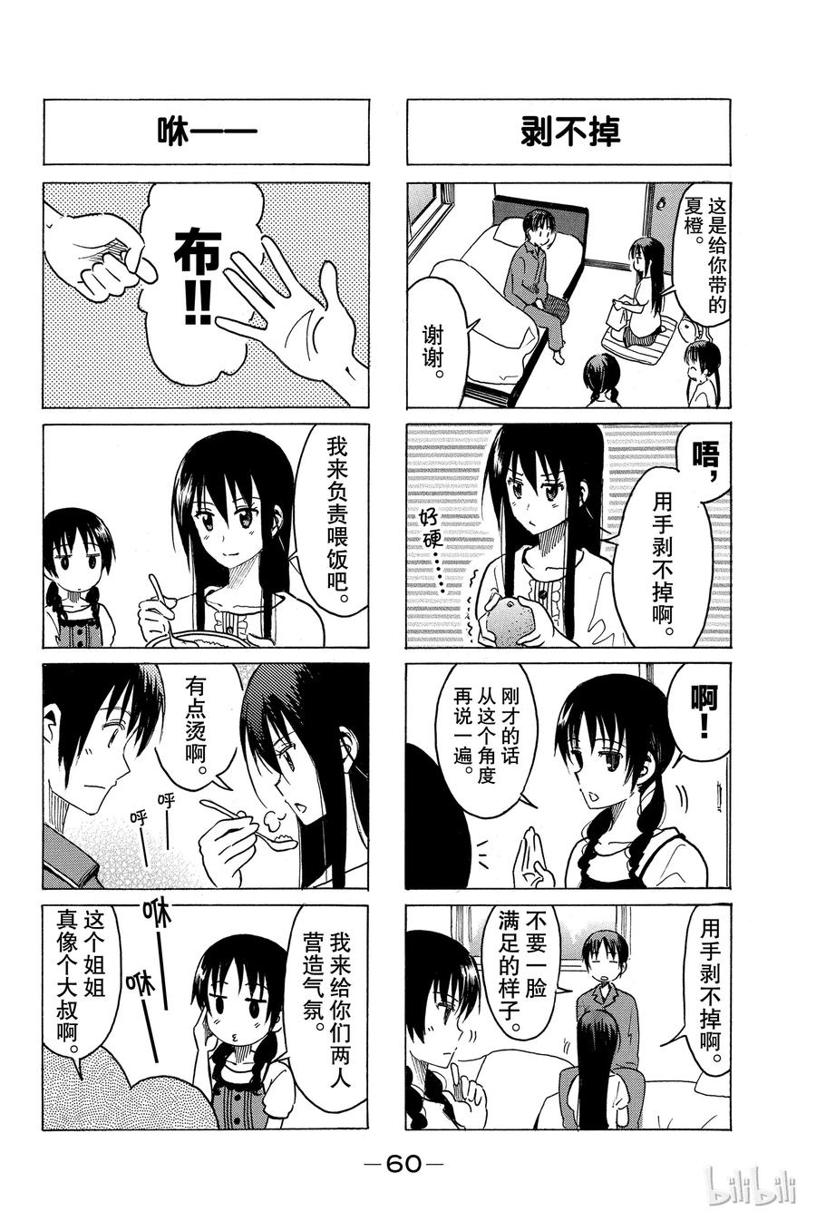 樱花学院高二6班漫画,2972图