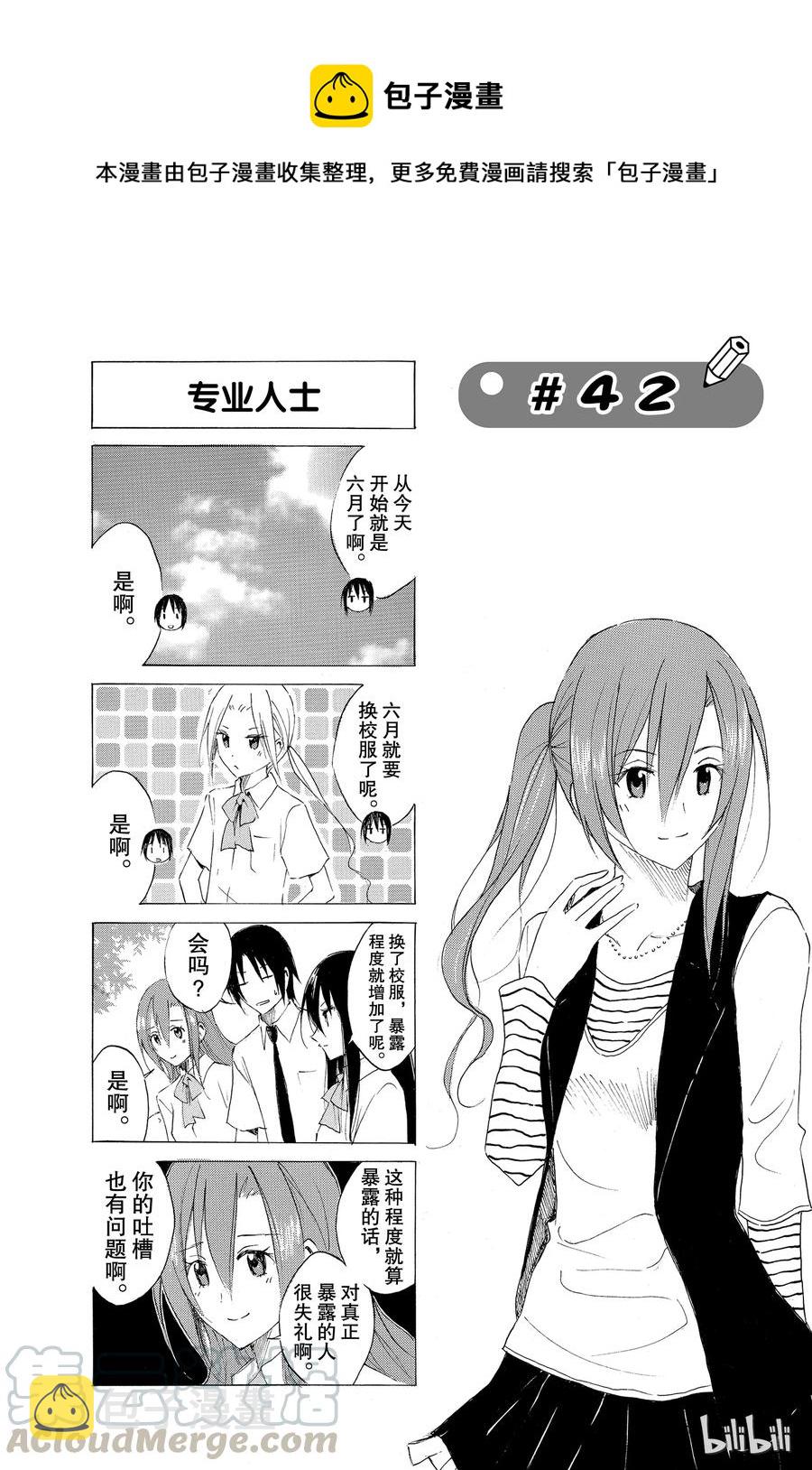 樱才学园学生会漫画百度网盘漫画,571图