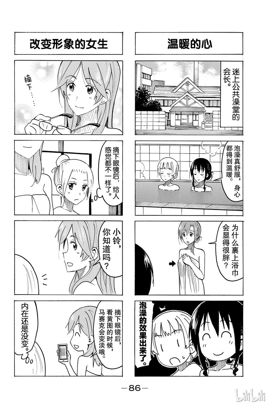 樱花学院成员漫画,3952图
