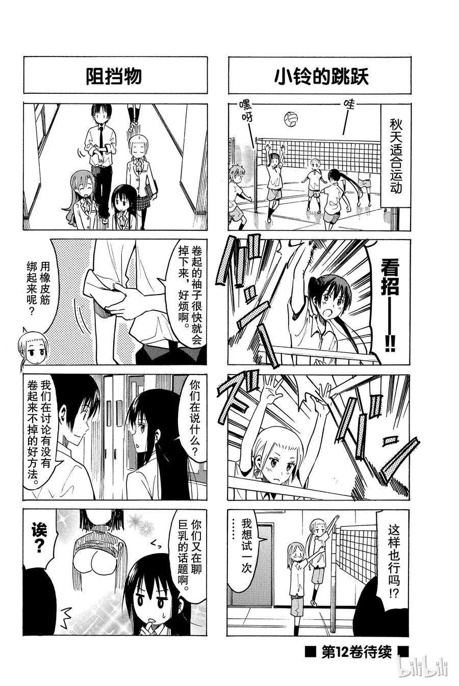 樱才学园学生漫画,3164图