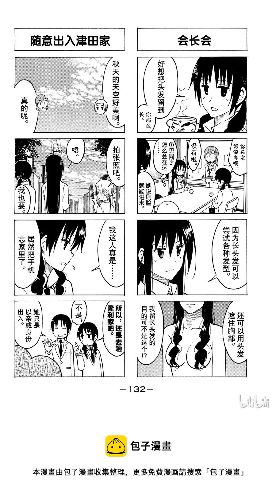 樱才学园学生漫画,2214图