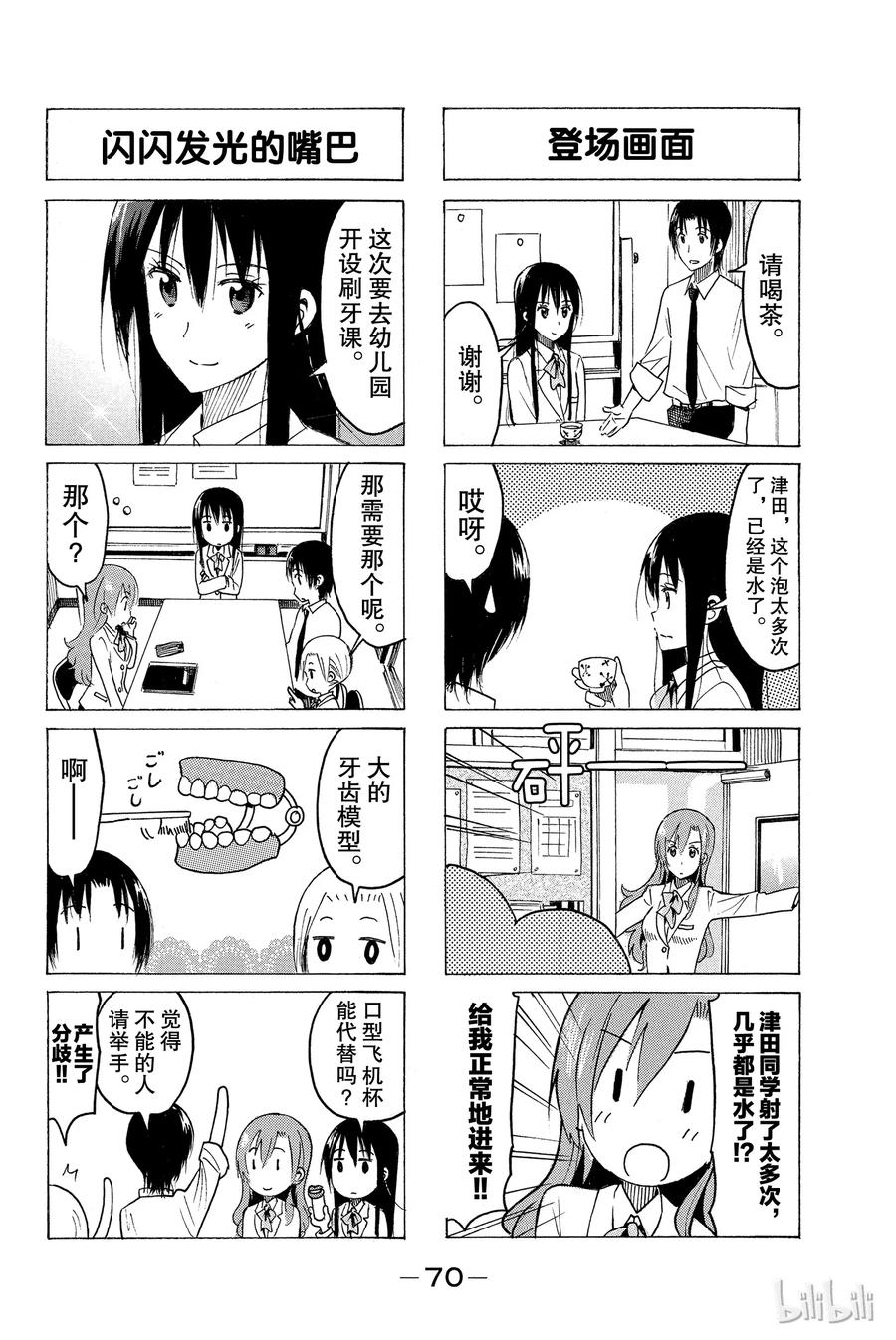 樱都学院官方漫画,3612图