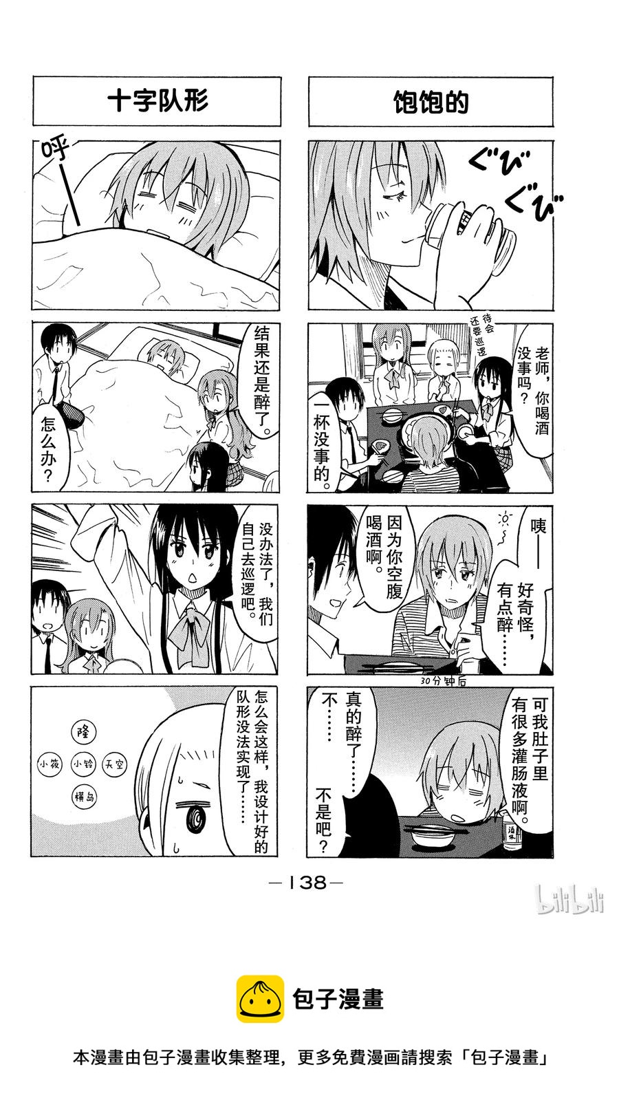 樱才学园学生会漫画发糖漫画,2844图