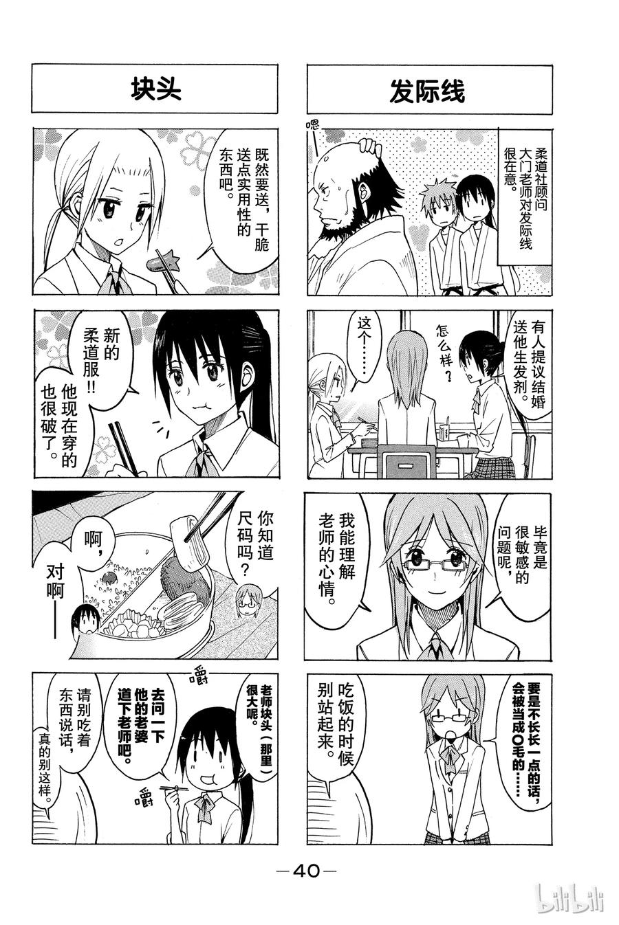 樱才学园学生会有几季漫画,1734图
