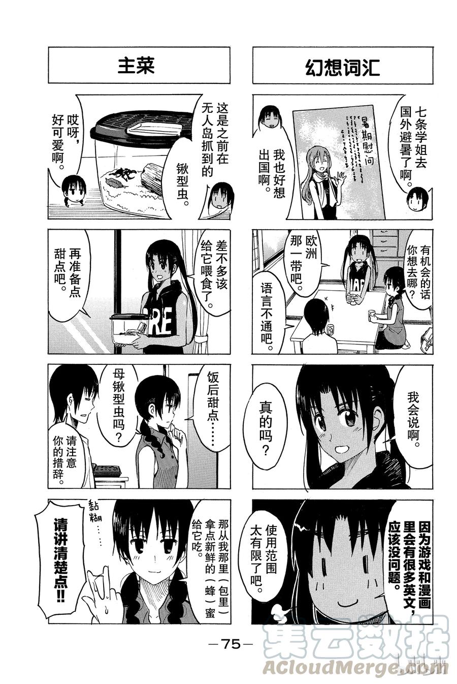樱都学园阵容漫画,2103图
