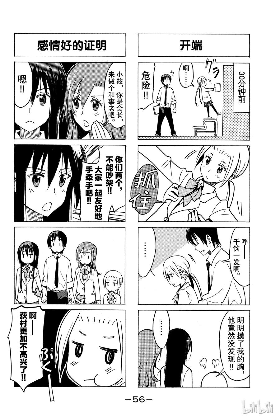 樱才学院学生会 漫画漫画,2962图