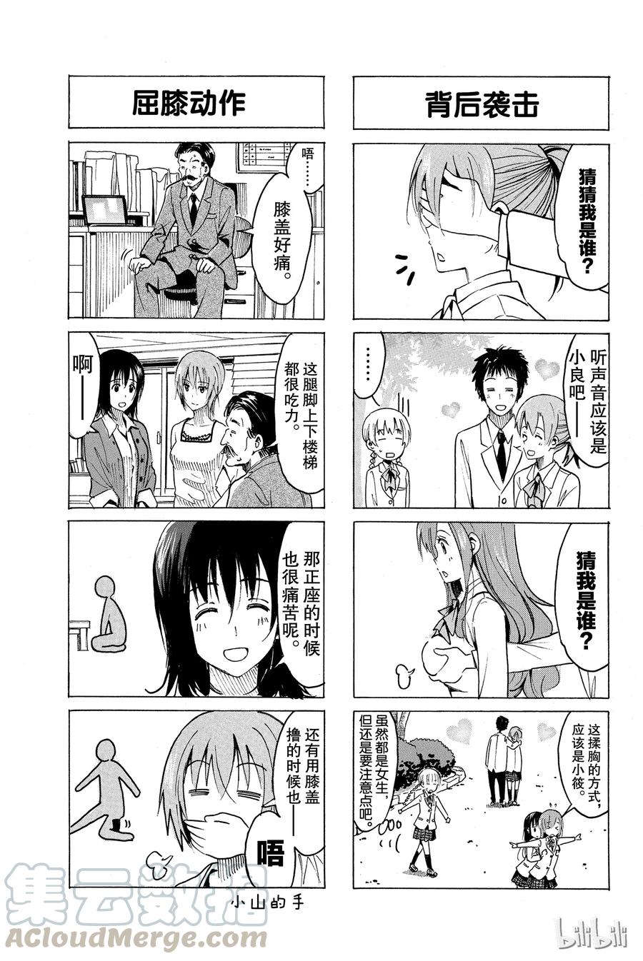 樱才学园学生漫画,3383图