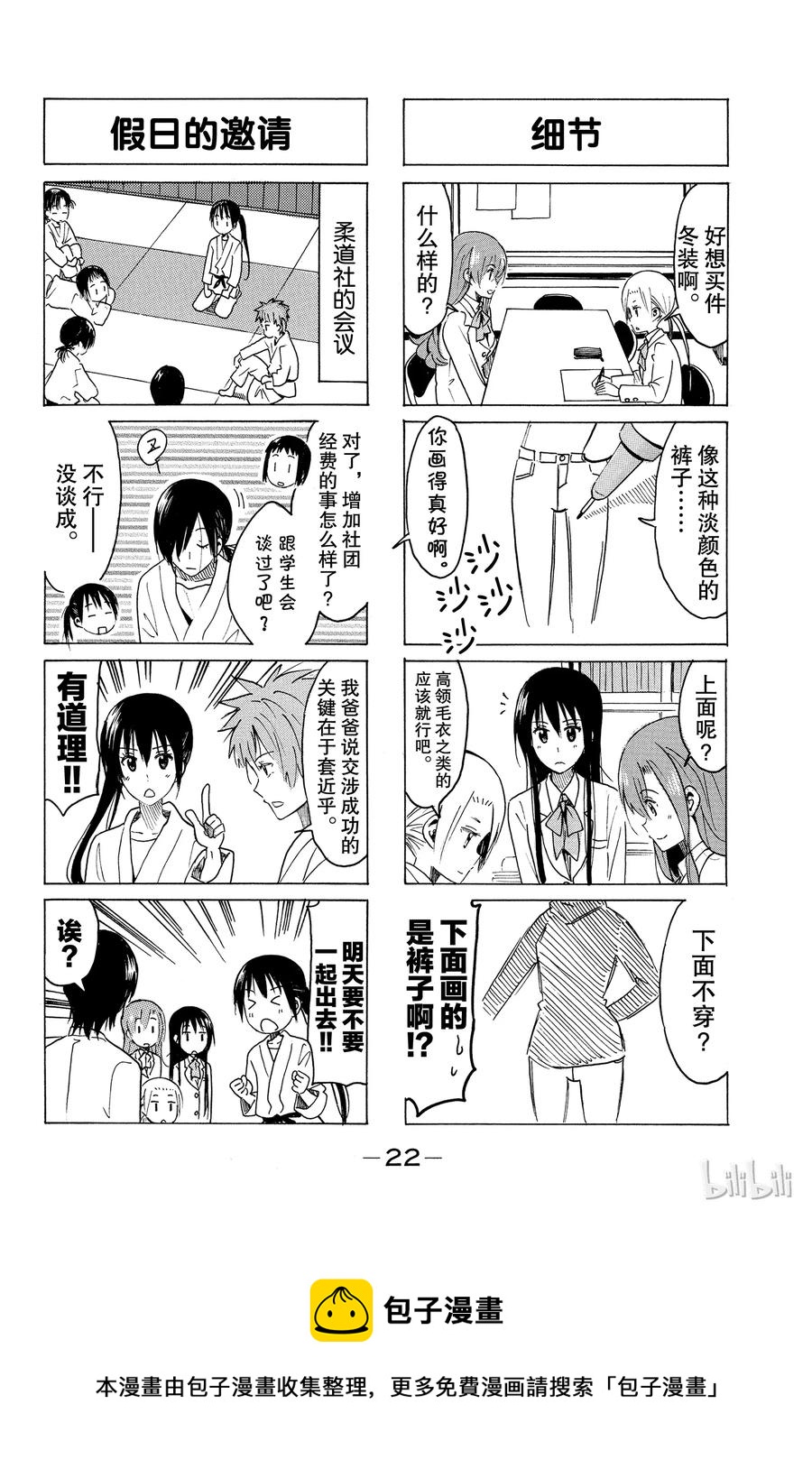 樱才学园学生会漫画百度网盘漫画,3204图