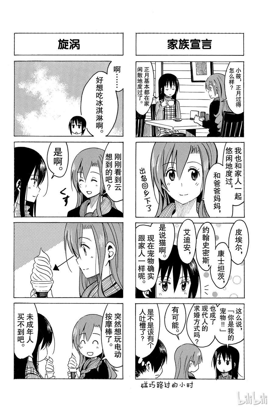 樱花学院高二6班漫画,2772图