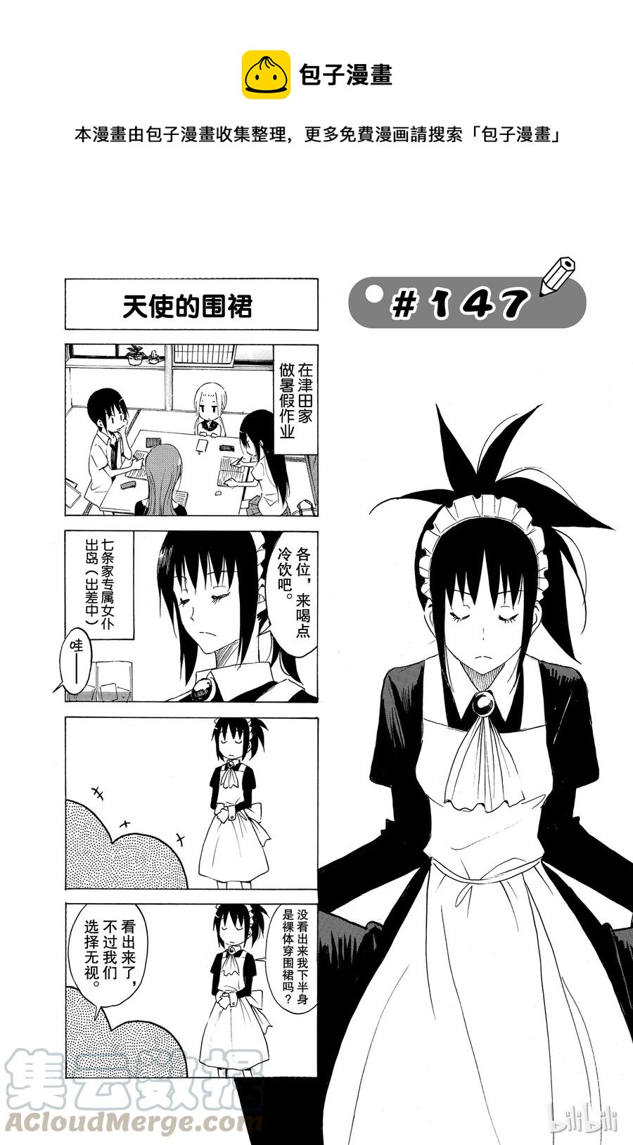樱校学生会办公室主任漫画,1621图