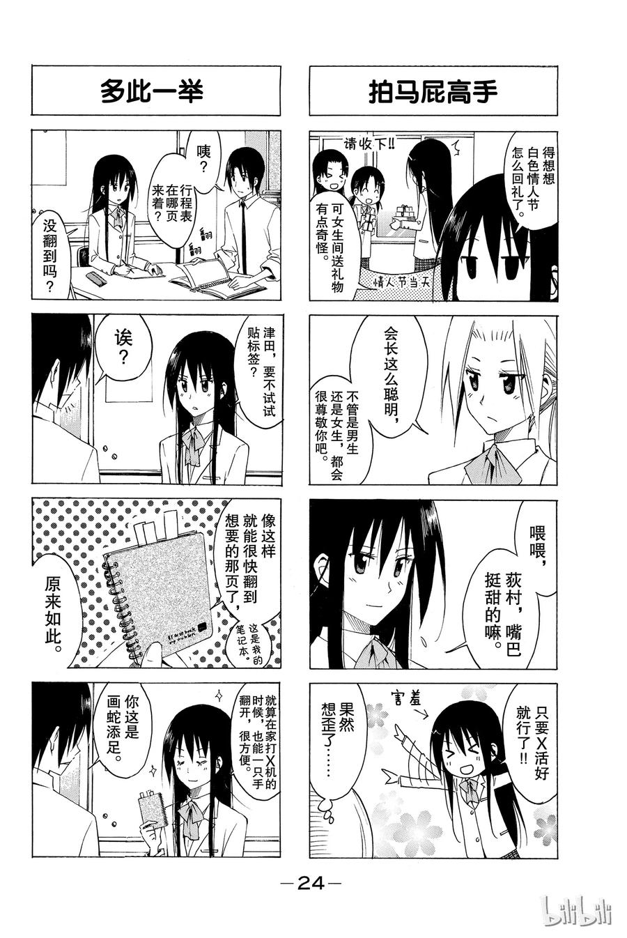 樱都学园阵容漫画,1402图