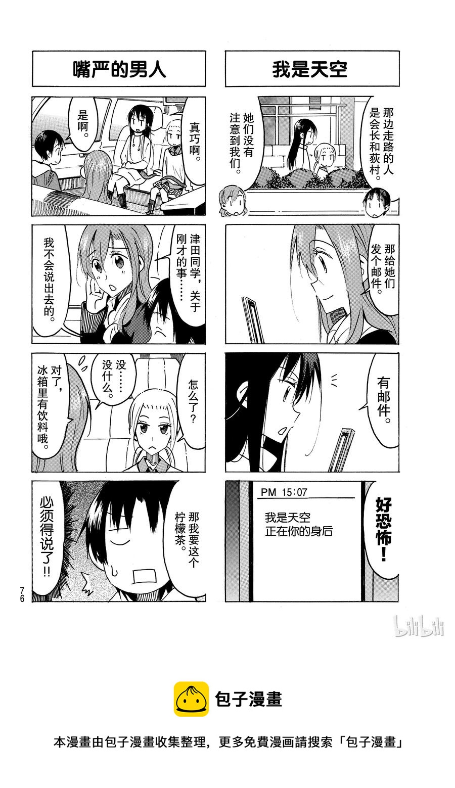 英才学院杨庆年漫画,4774图