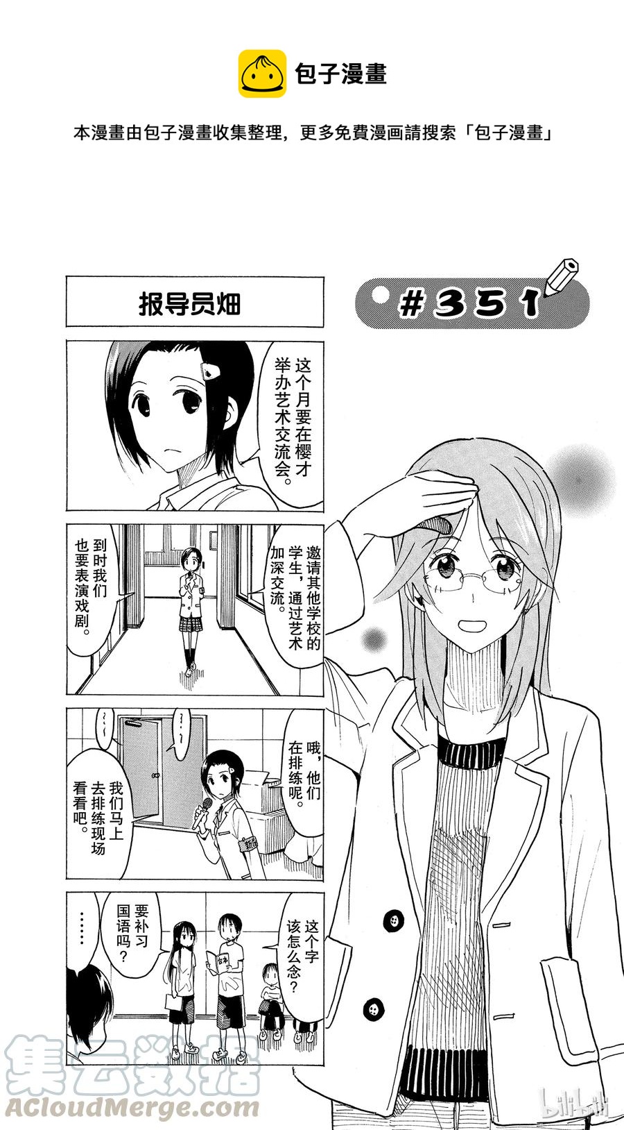 樱才学园学生会漫画百度网盘漫画,3661图