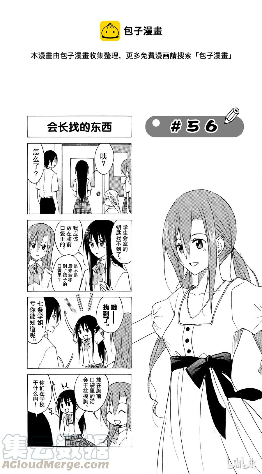 樱才学园漫画,711图