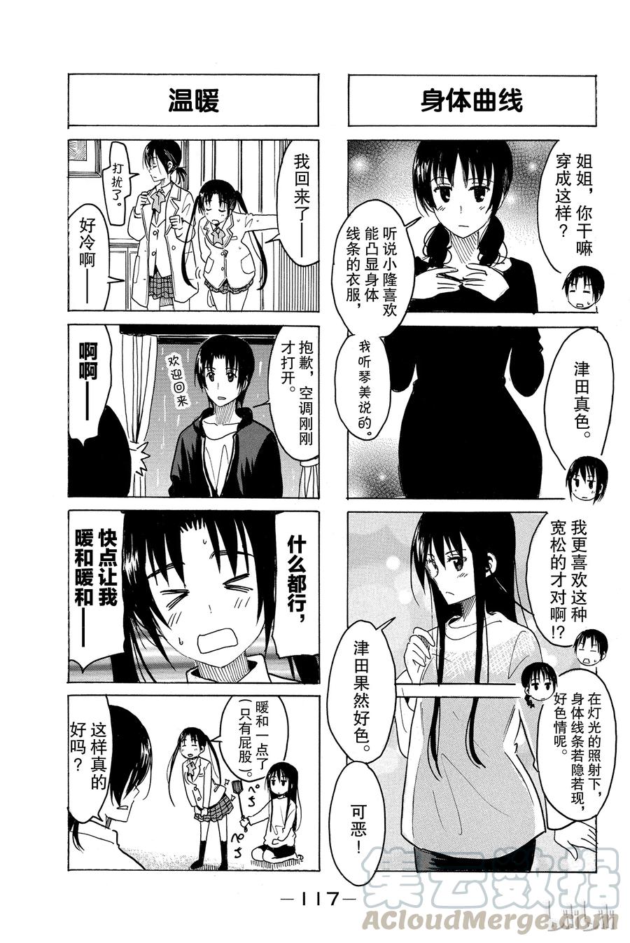 学生会里有个奇怪的妹妹漫画,2803图