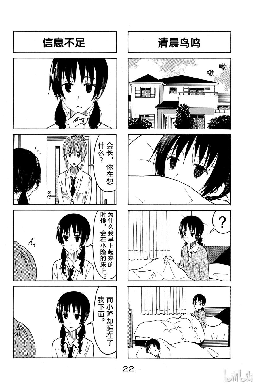 樱才学园学生会红色泳衣漫画,3824图