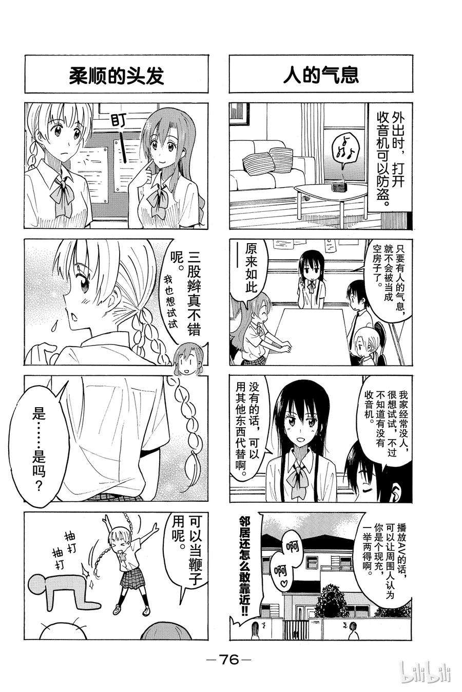 樱才学园学生会漫画百度网盘漫画,3932图