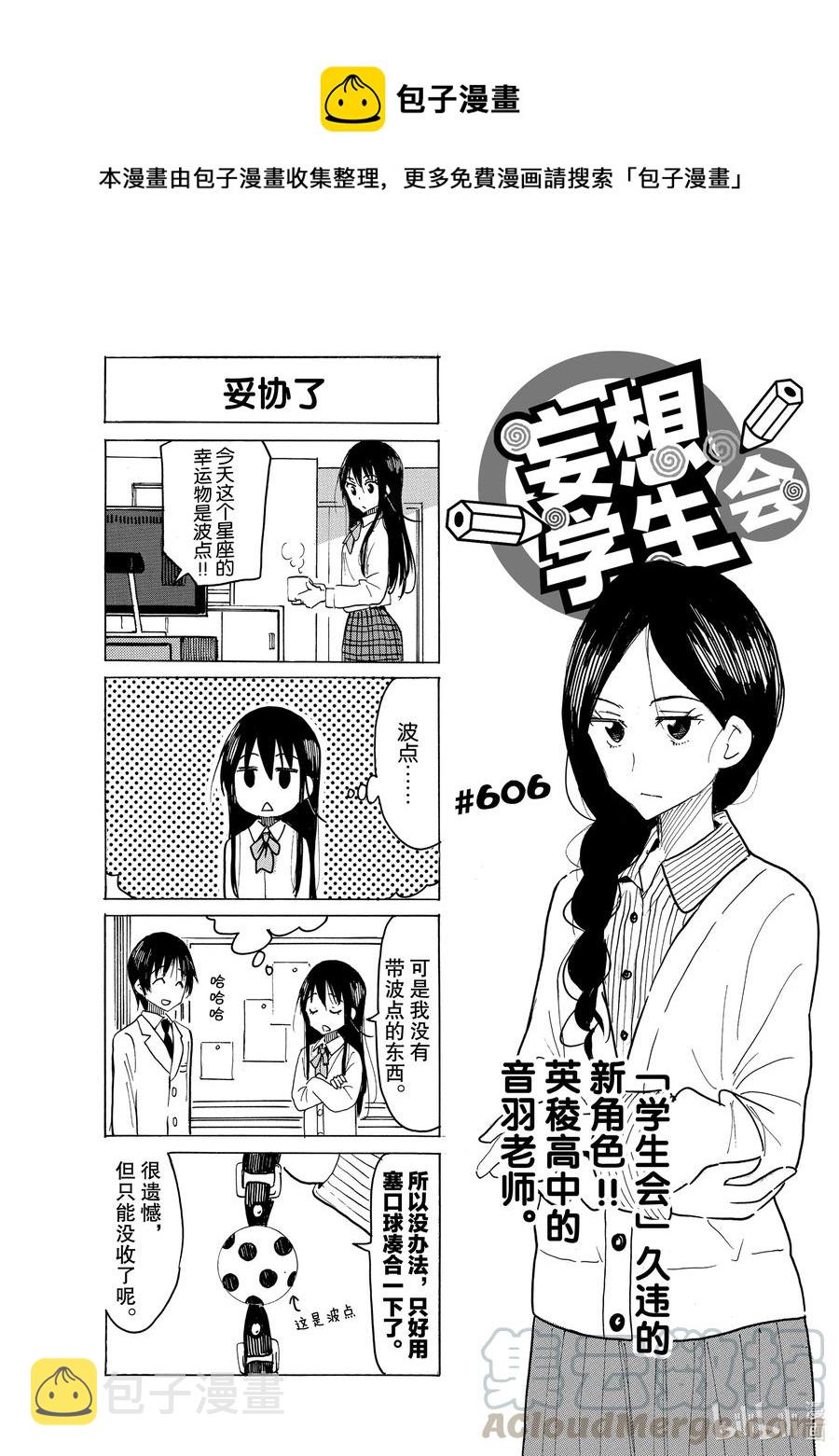 樱学园高等学校漫画,621 #6061图
