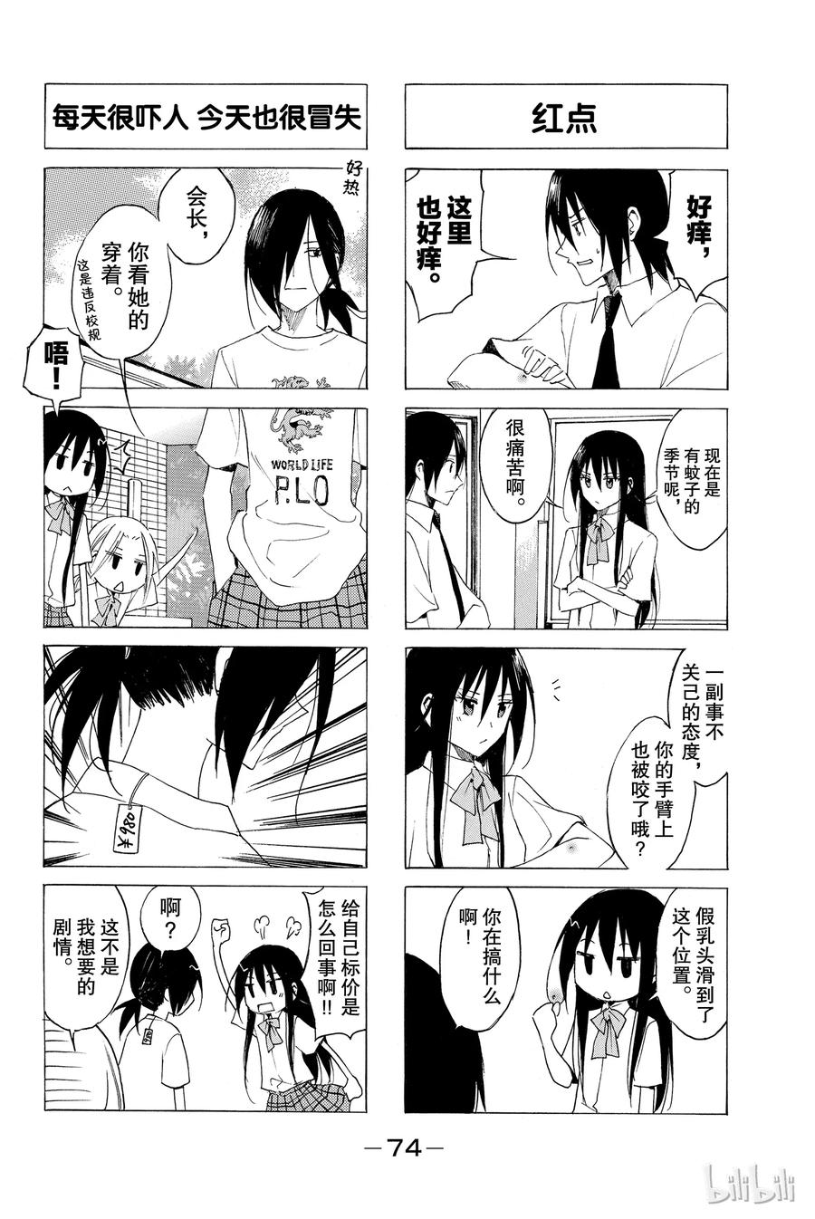 学生会里有个奇怪的妹妹漫画,602图