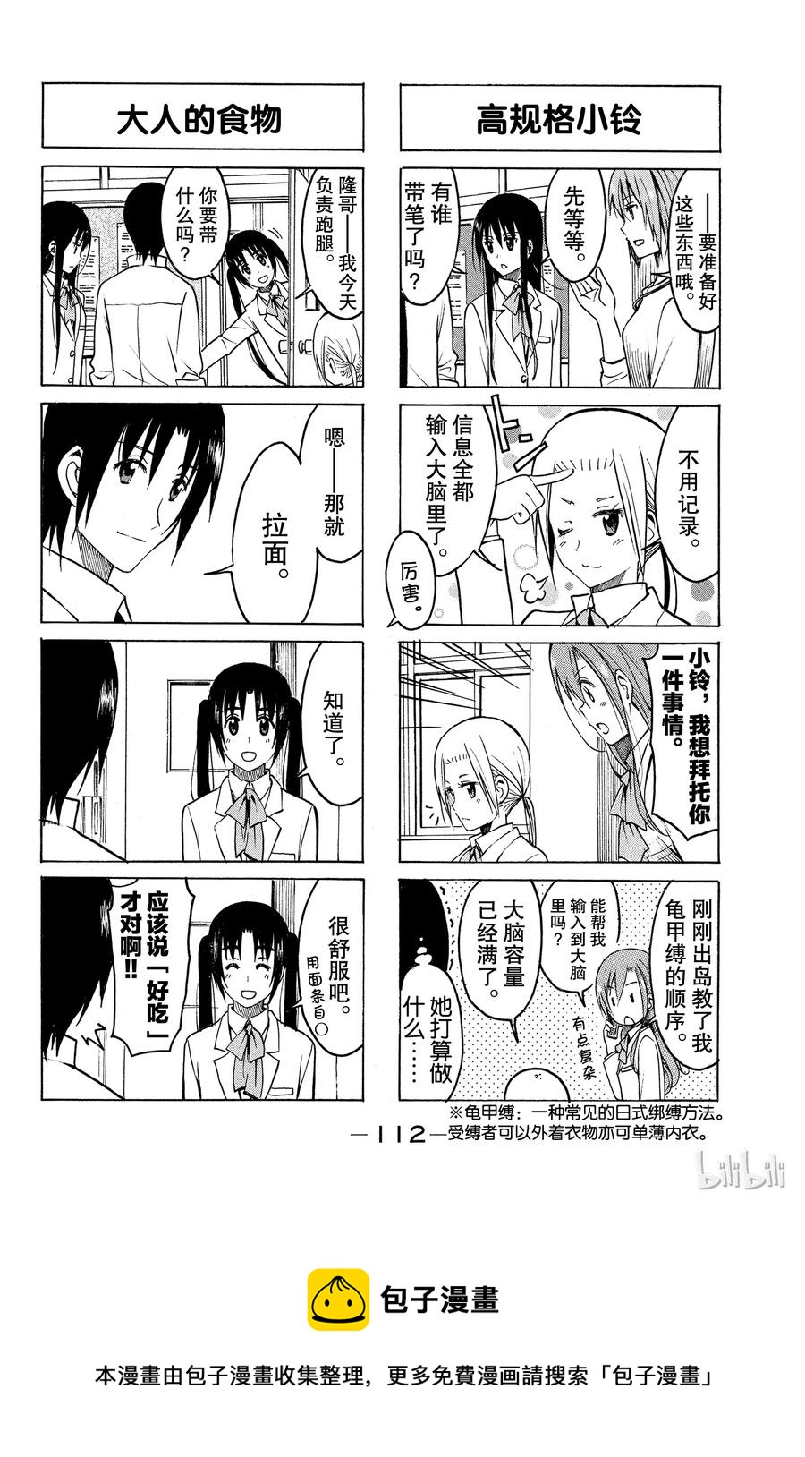 樱才学园学生会漫画发糖漫画,2174图
