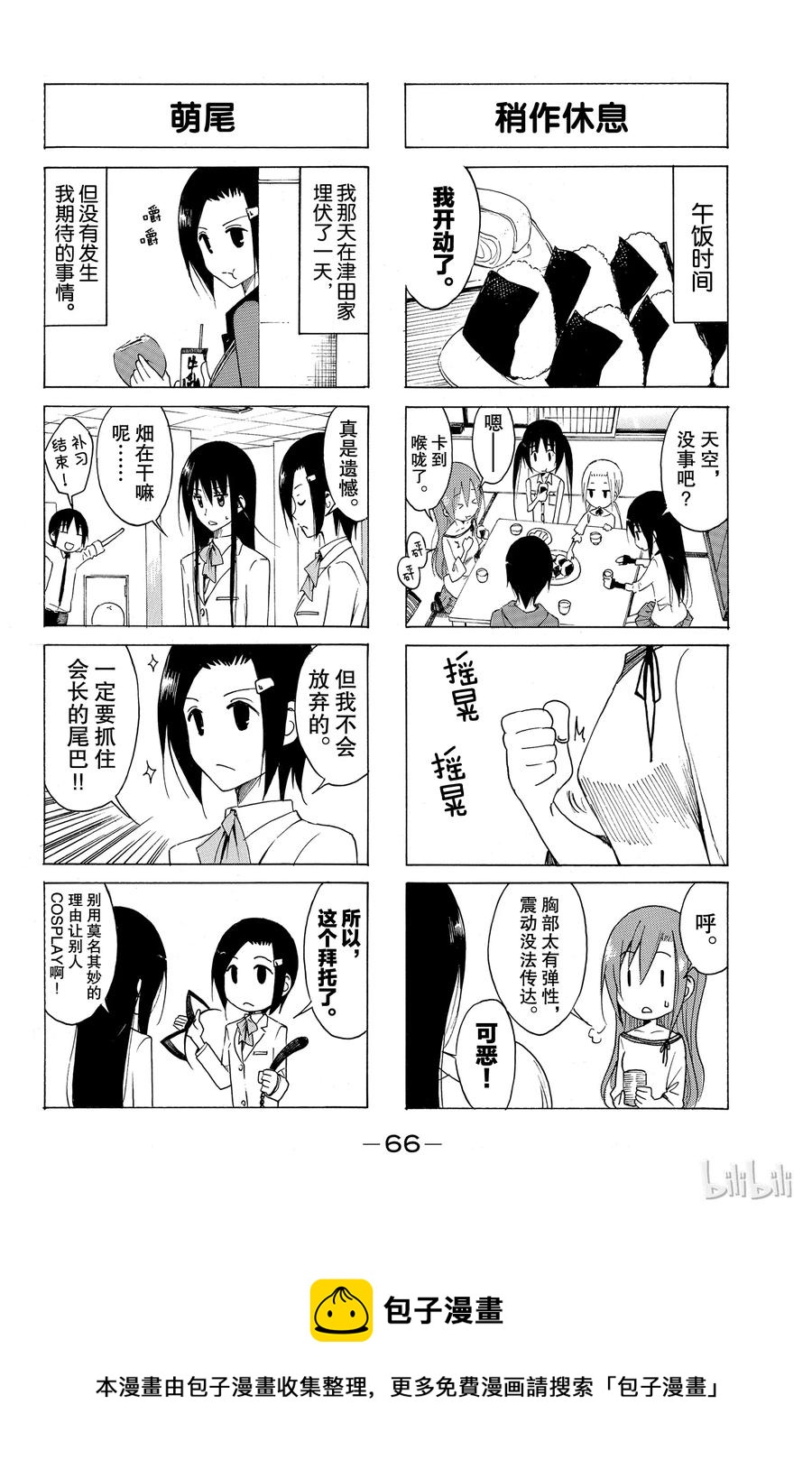 樱才学园学生会免费阅读漫画漫画,1484图