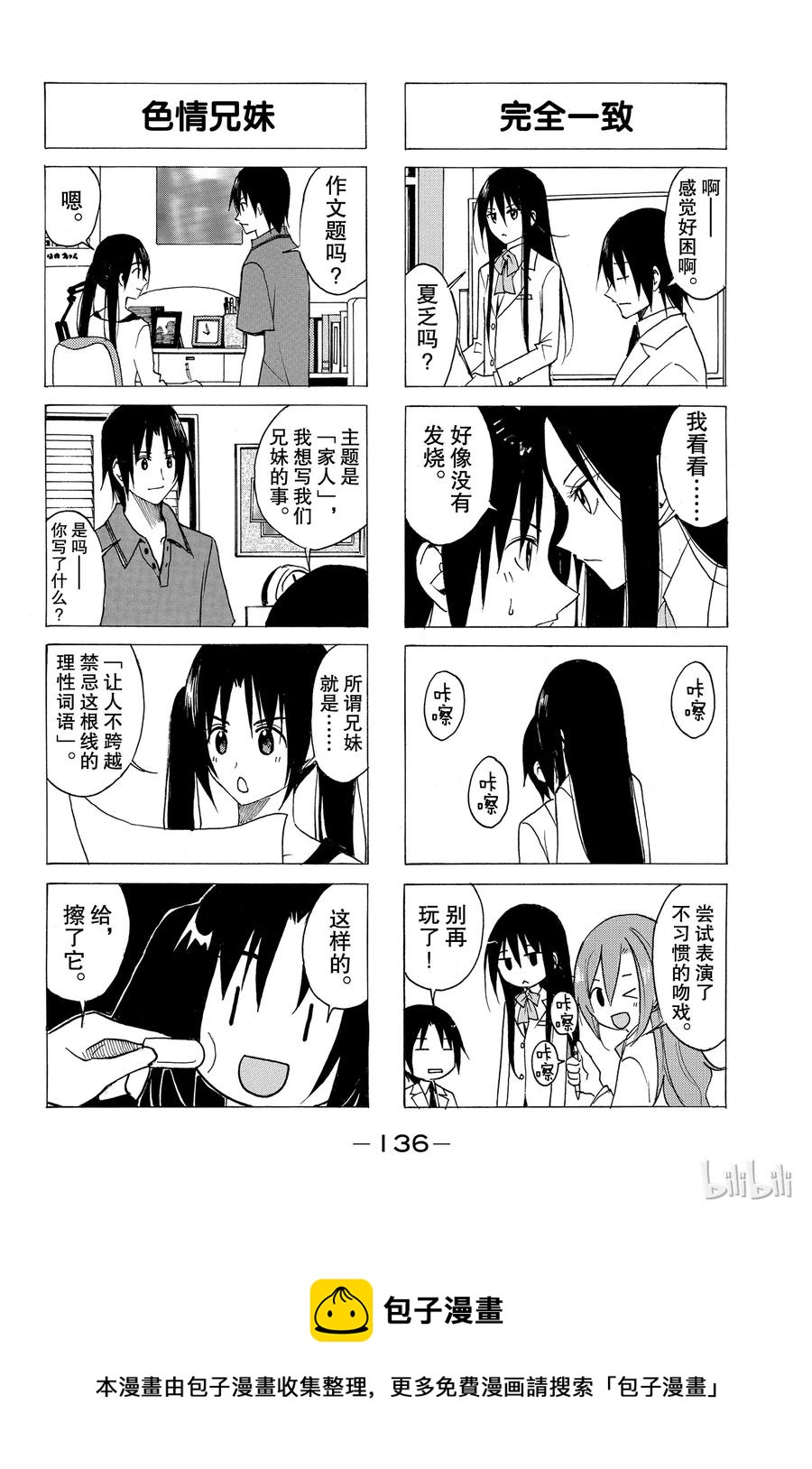 樱校什么时候开学生会漫画,724图