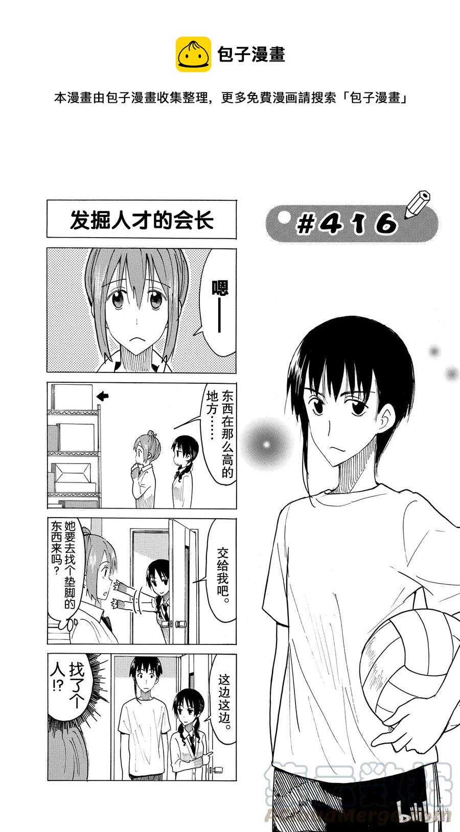樱才学园学生漫画,4311图