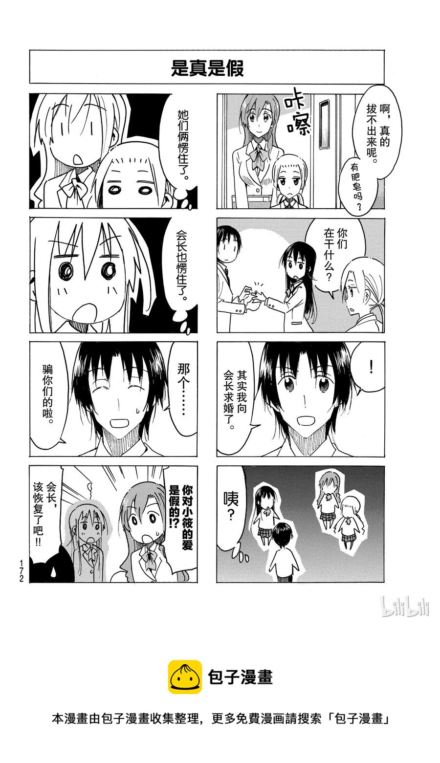 樱才学园学生会叫什么漫画,4804图