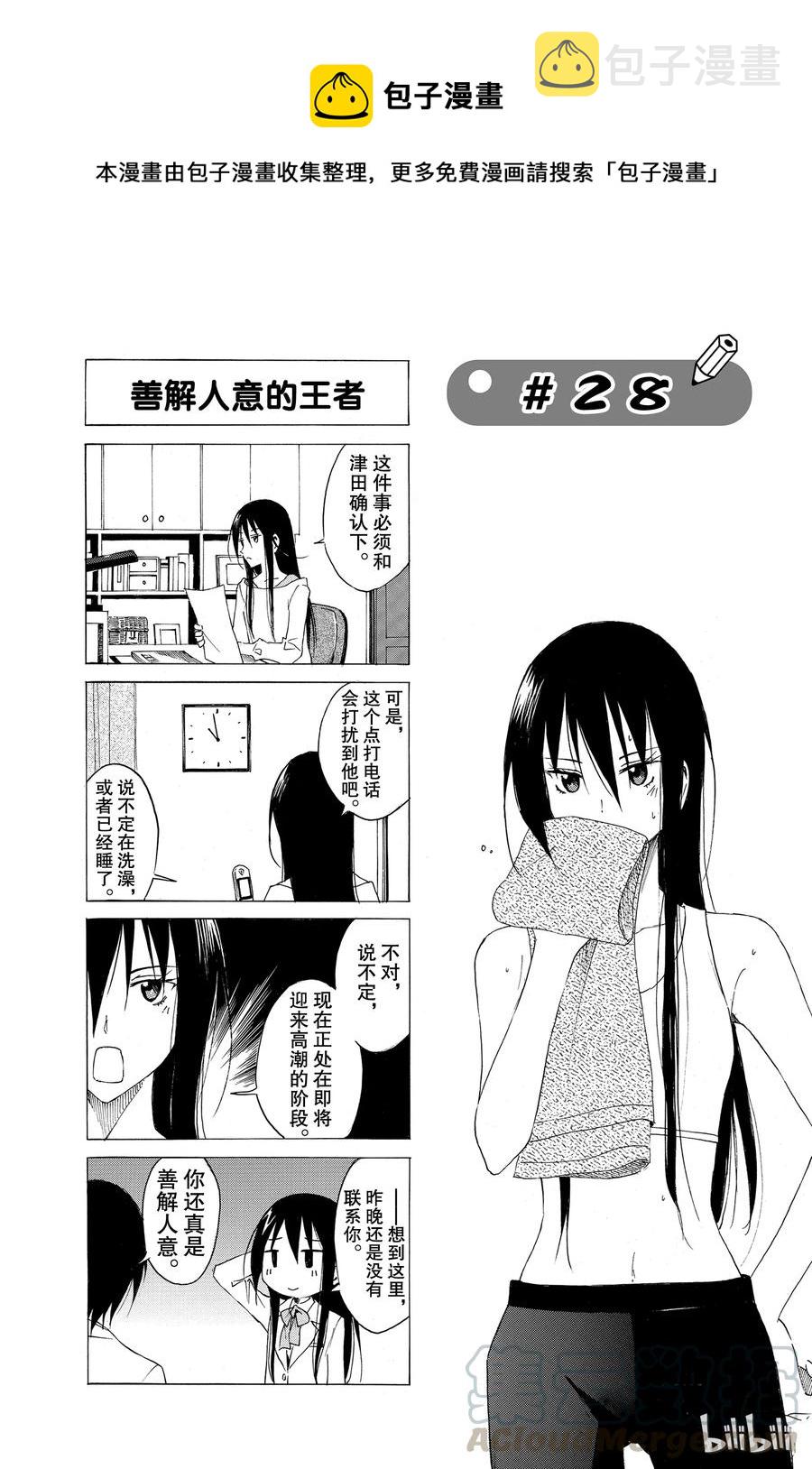 英才学院招聘漫画,431图
