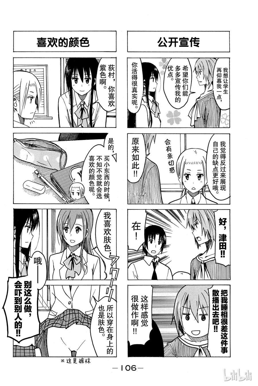 樱才学园学生漫画,2472图