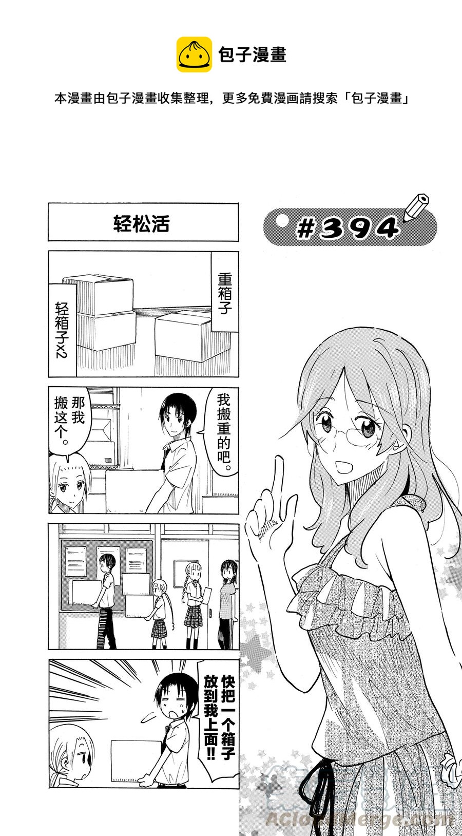 樱学园高等学校漫画,4091图