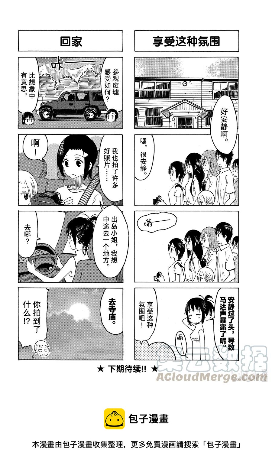 樱都学院官方漫画,640 #6254图