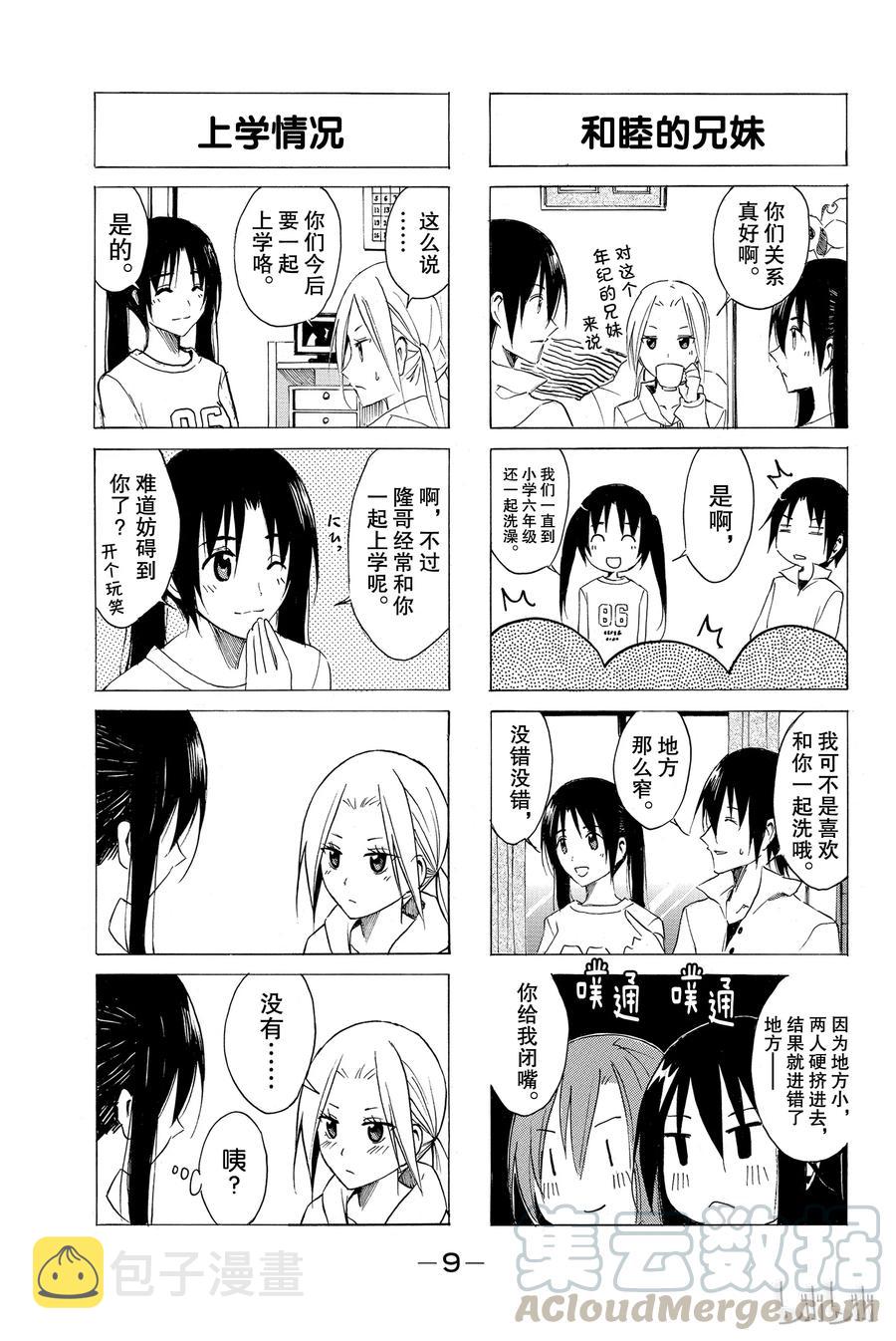 樱都学院官方漫画,473图
