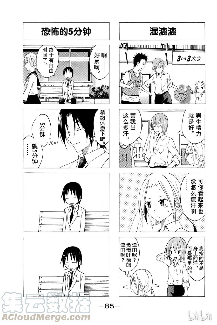 樱才学园学生漫画,313图