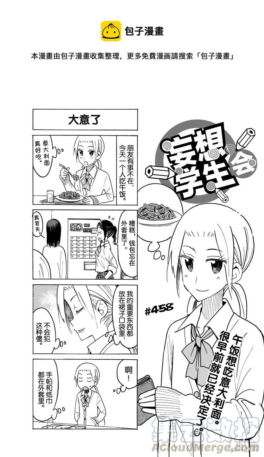 樱都学院官方漫画,4731图