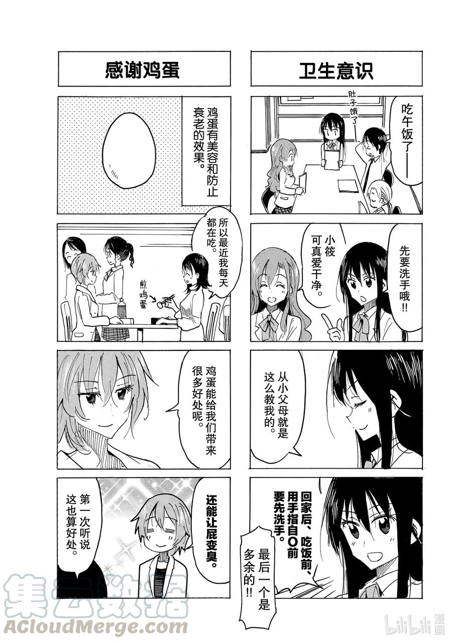 找一个樱花学院漫画,620 #6053图