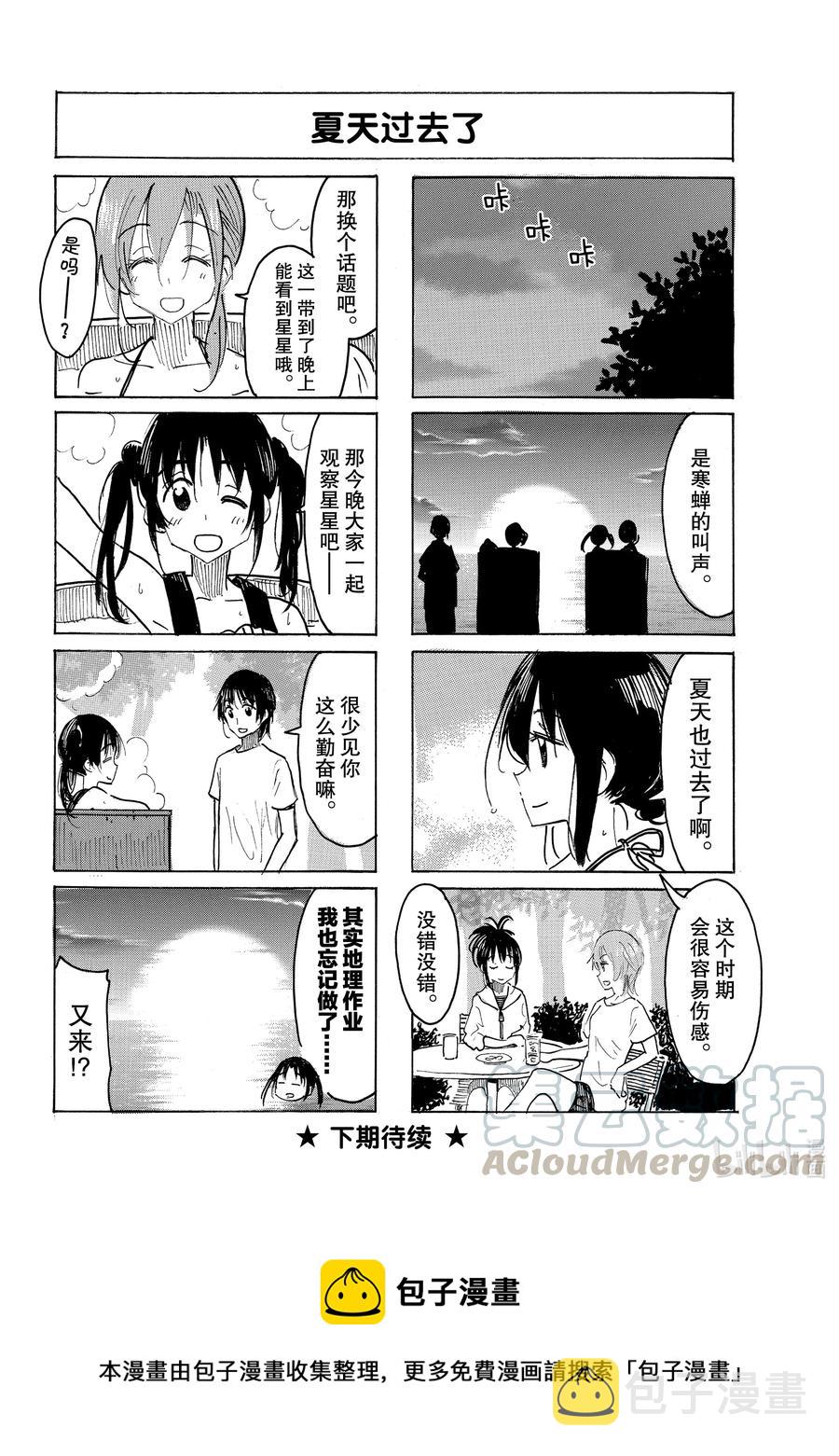 樱才学园学生漫画,643 #6284图