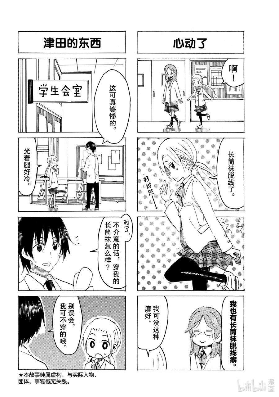 英才学院招聘漫画,618 #6032图