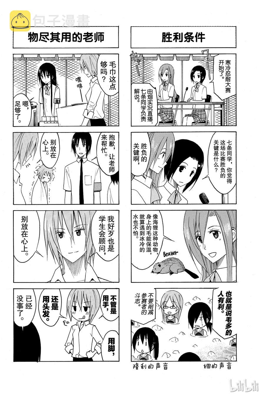 樱校寻找学生会漫画,1172图