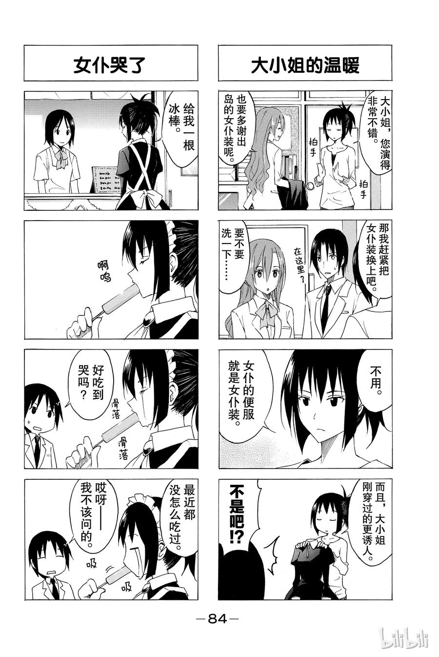 樱才学园学生漫画,312图