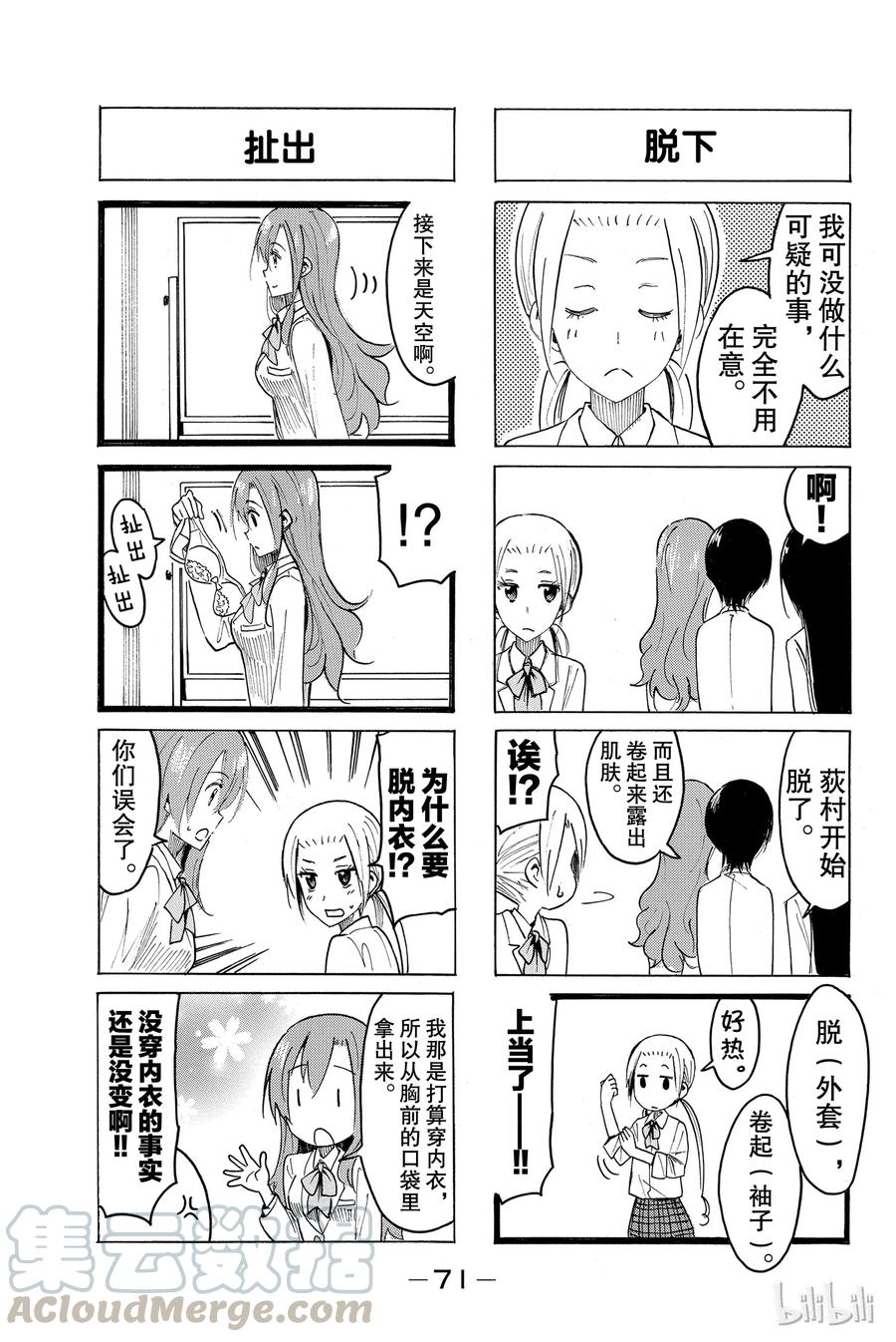 樱才学园学生会漫画百度网盘漫画,3923图