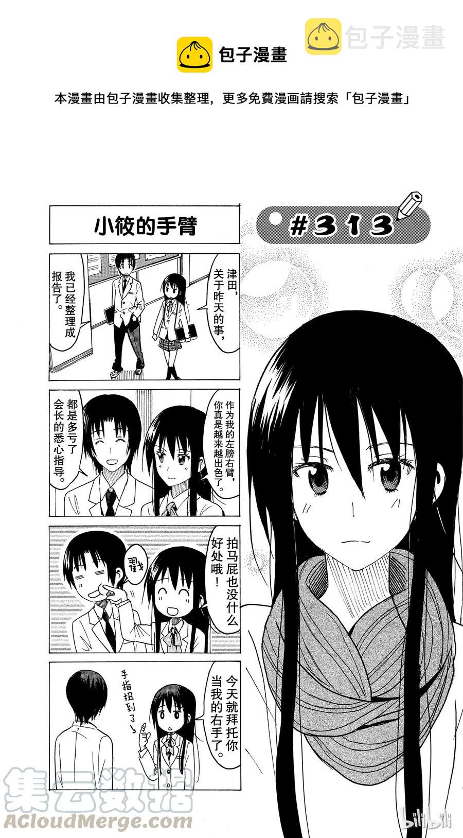 樱才学园学生漫画,3281图