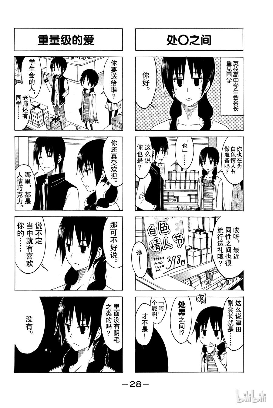 樱才学园漫画,1412图